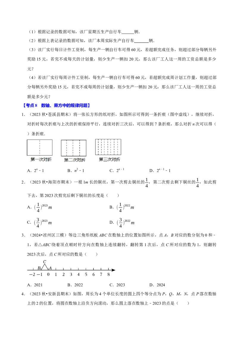 专题2.2有理数的运算全章十二类必考点（必考点分类集训）（人教版2024）（学生版）_初中数学_七年级数学上册（人教版）_考点分类必刷题-U181