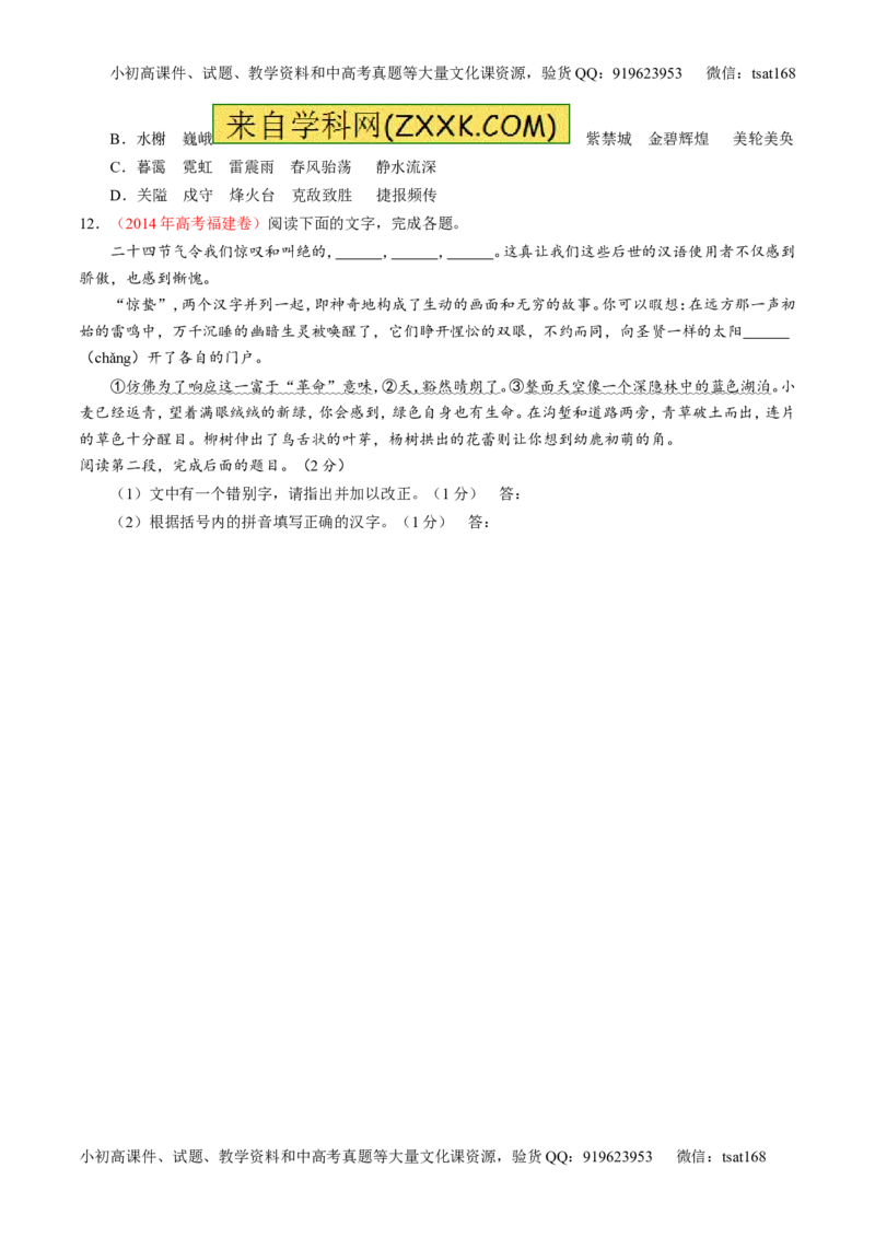 专题02识记并正确书写现代常用规范汉字（练）-2017年高考语文一轮复习讲练测（原卷版）_高语_1高中语文_2017年高考语文一轮复习讲练测（全套打包174份）