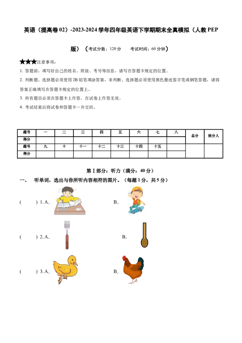 英语（提高卷02）（考试版A4）_期中+期末-K152_期末试卷