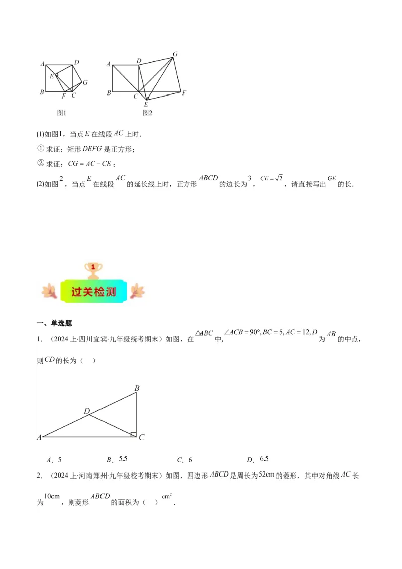 专题18.2矩形、菱形、正方形的性质与判定之九大考点(学生版)_初中数学_八年级数学下册（人教版）_重难点专题提优-V8