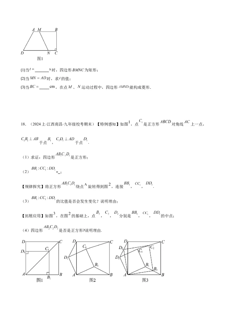 专题18.2矩形、菱形、正方形的性质与判定之九大考点(学生版)_初中数学_八年级数学下册（人教版）_重难点专题提优-V8