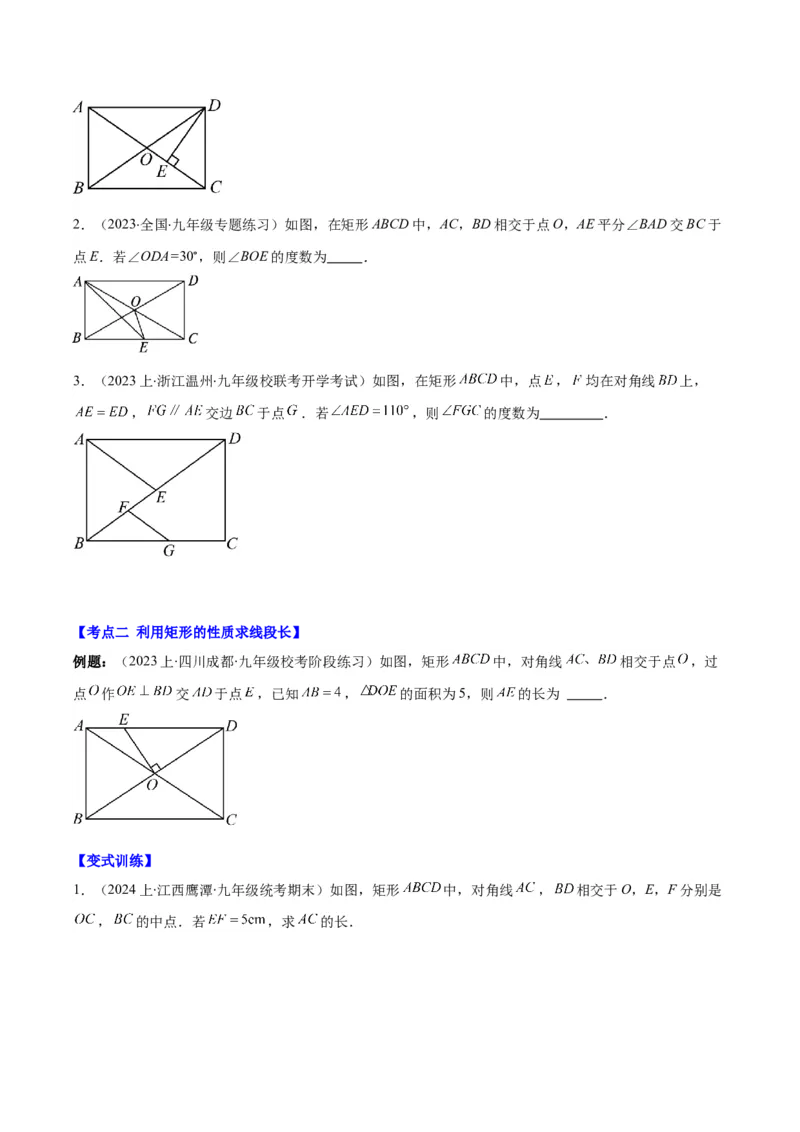 专题18.2矩形、菱形、正方形的性质与判定之九大考点(学生版)_初中数学_八年级数学下册（人教版）_重难点专题提优-V8