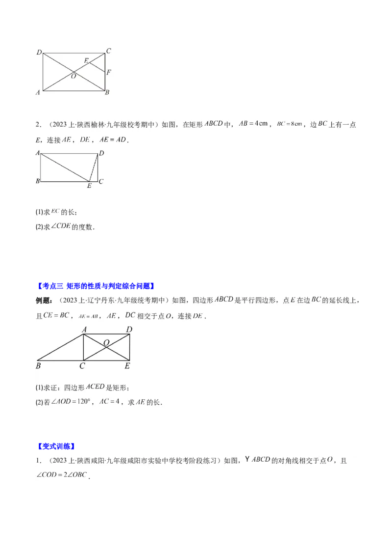 专题18.2矩形、菱形、正方形的性质与判定之九大考点(学生版)_初中数学_八年级数学下册（人教版）_重难点专题提优-V8