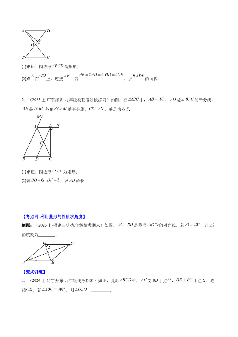 专题18.2矩形、菱形、正方形的性质与判定之九大考点(学生版)_初中数学_八年级数学下册（人教版）_重难点专题提优-V8