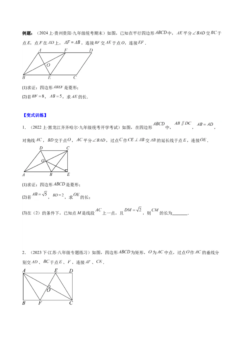 专题18.2矩形、菱形、正方形的性质与判定之九大考点(学生版)_初中数学_八年级数学下册（人教版）_重难点专题提优-V8
