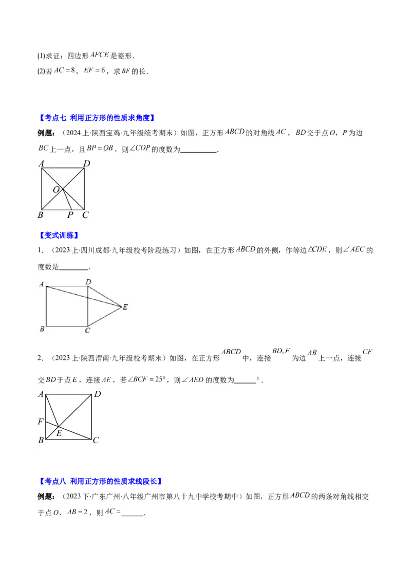 专题18.2矩形、菱形、正方形的性质与判定之九大考点(学生版)_初中数学_八年级数学下册（人教版）_重难点专题提优-V8