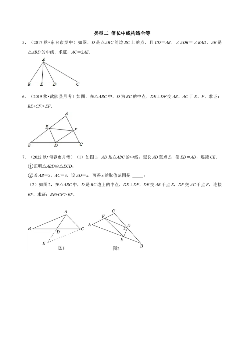 专题1构造全等三角形的常见方法（学生版）_初中数学_八年级数学上册（人教版）_专题训练+提分专项训练-V6