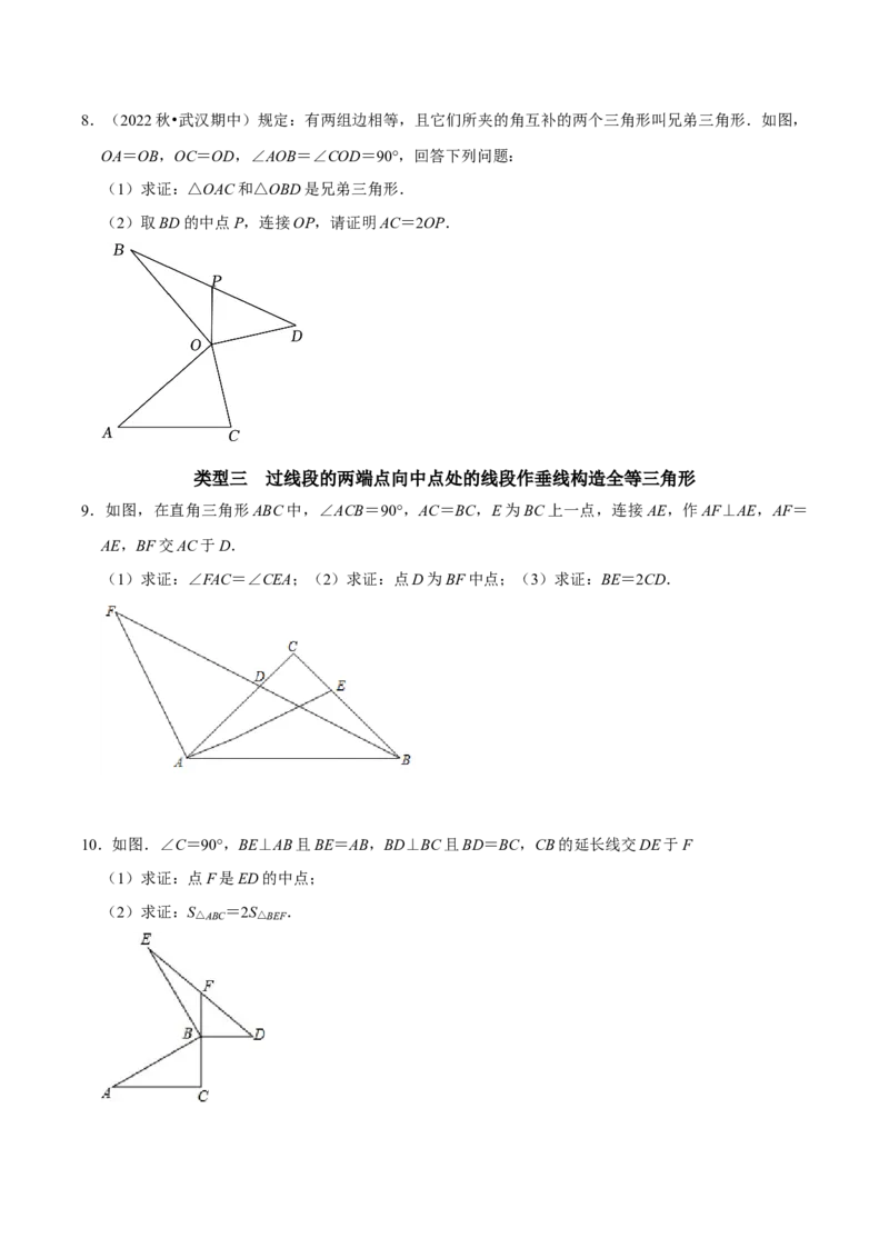 专题1构造全等三角形的常见方法（学生版）_初中数学_八年级数学上册（人教版）_专题训练+提分专项训练-V6