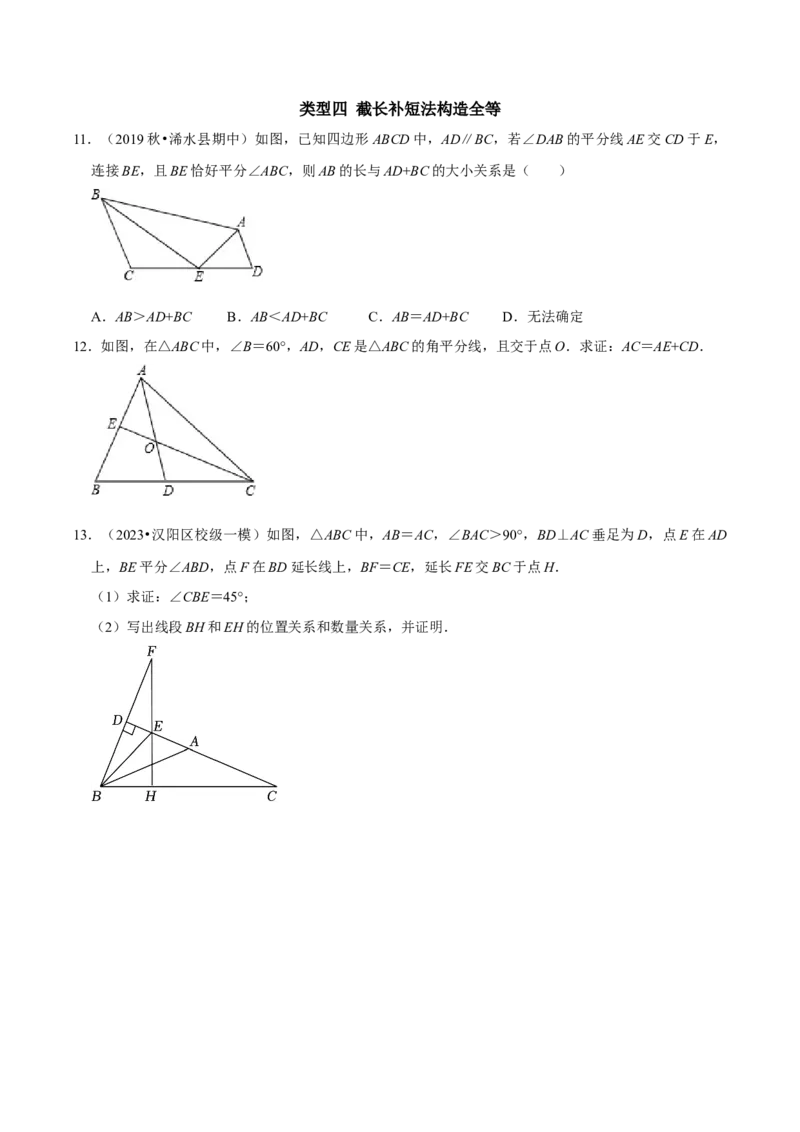 专题1构造全等三角形的常见方法（学生版）_初中数学_八年级数学上册（人教版）_专题训练+提分专项训练-V6