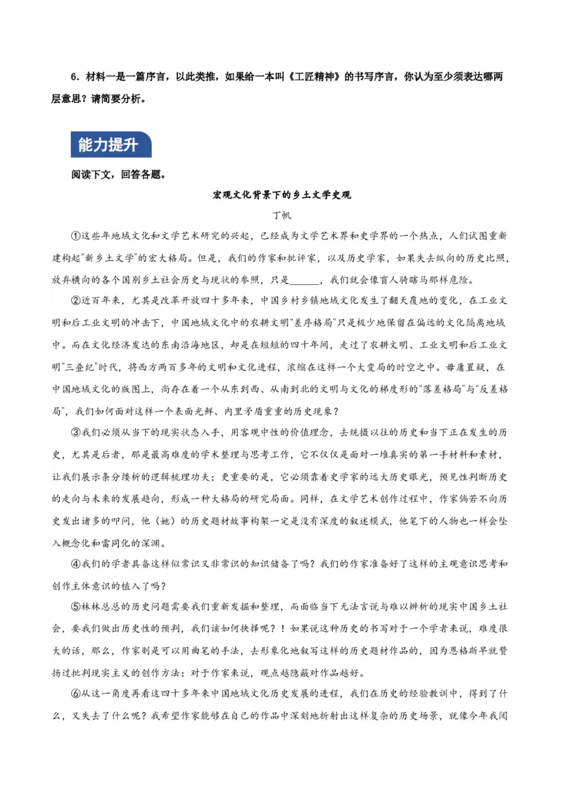 《乡土中国》第1课时：读懂前言后记，激发阅读期待（分层作业）（原卷版）_高语_高中语文_必修上册_分层作业