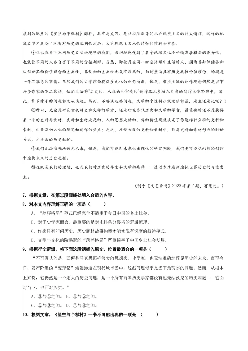 《乡土中国》第1课时：读懂前言后记，激发阅读期待（分层作业）（原卷版）_高语_高中语文_必修上册_分层作业