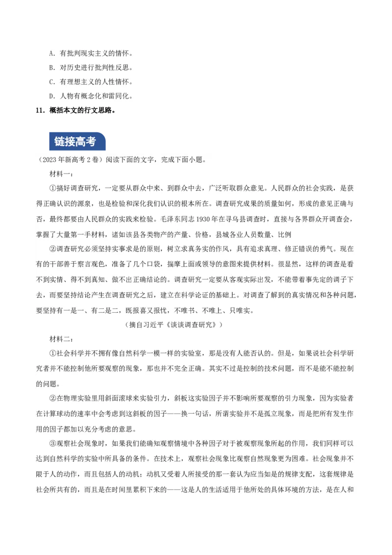 《乡土中国》第1课时：读懂前言后记，激发阅读期待（分层作业）（原卷版）_高语_高中语文_必修上册_分层作业