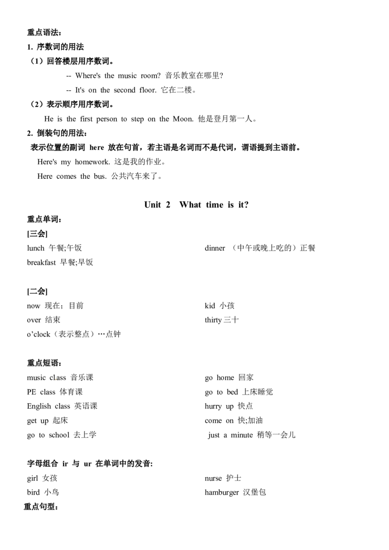 人教版PEP四年级下册英语基础知识汇总_单词专项