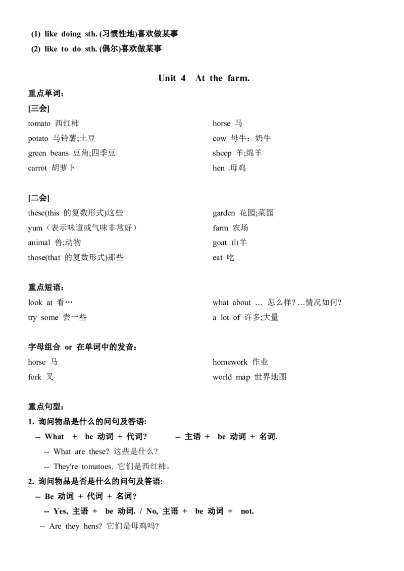 人教版PEP四年级下册英语基础知识汇总_单词专项