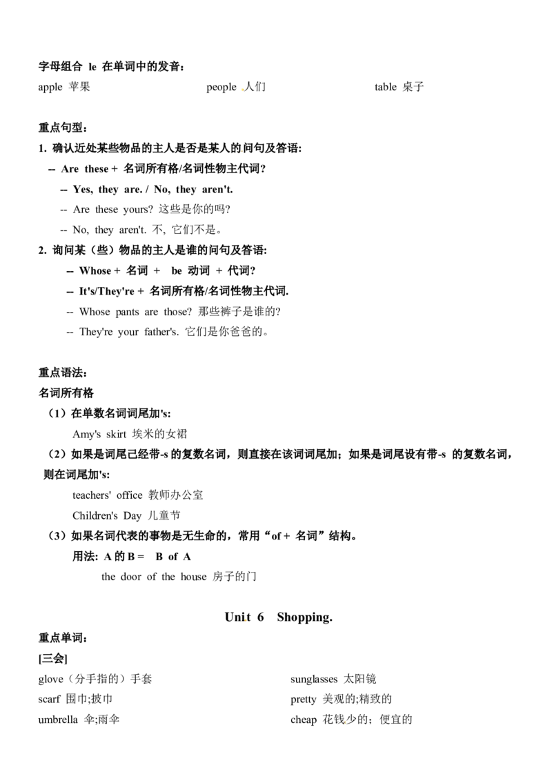 人教版PEP四年级下册英语基础知识汇总_单词专项
