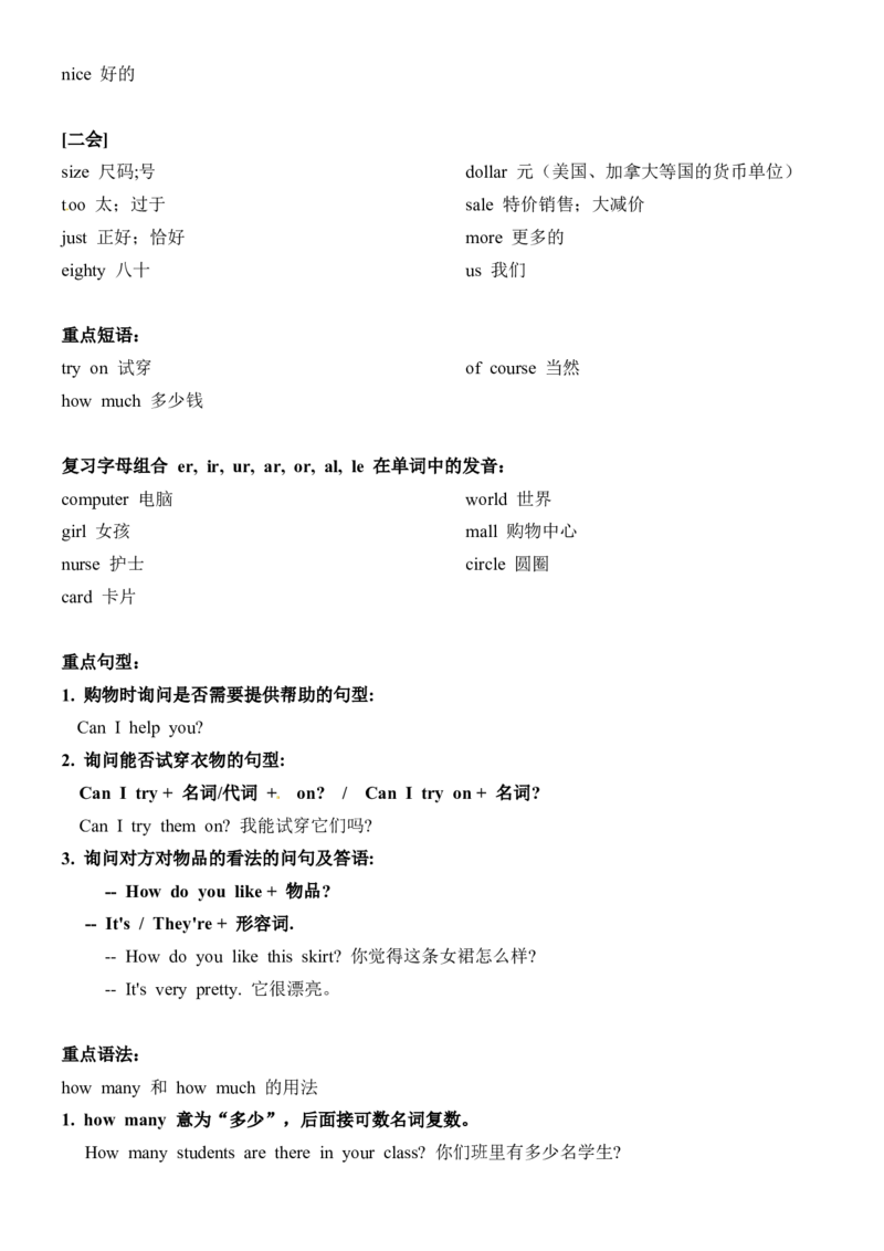 人教版PEP四年级下册英语基础知识汇总_单词专项