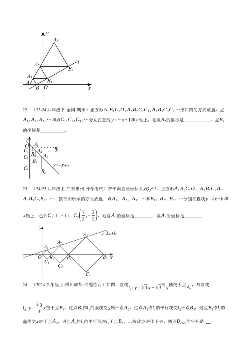专题19.1一次函数的规律探究问题（压轴题专项讲练）（人教版）（学生版）_初中数学_八年级数学下册（人教版）_压轴题专项-V5_2025版