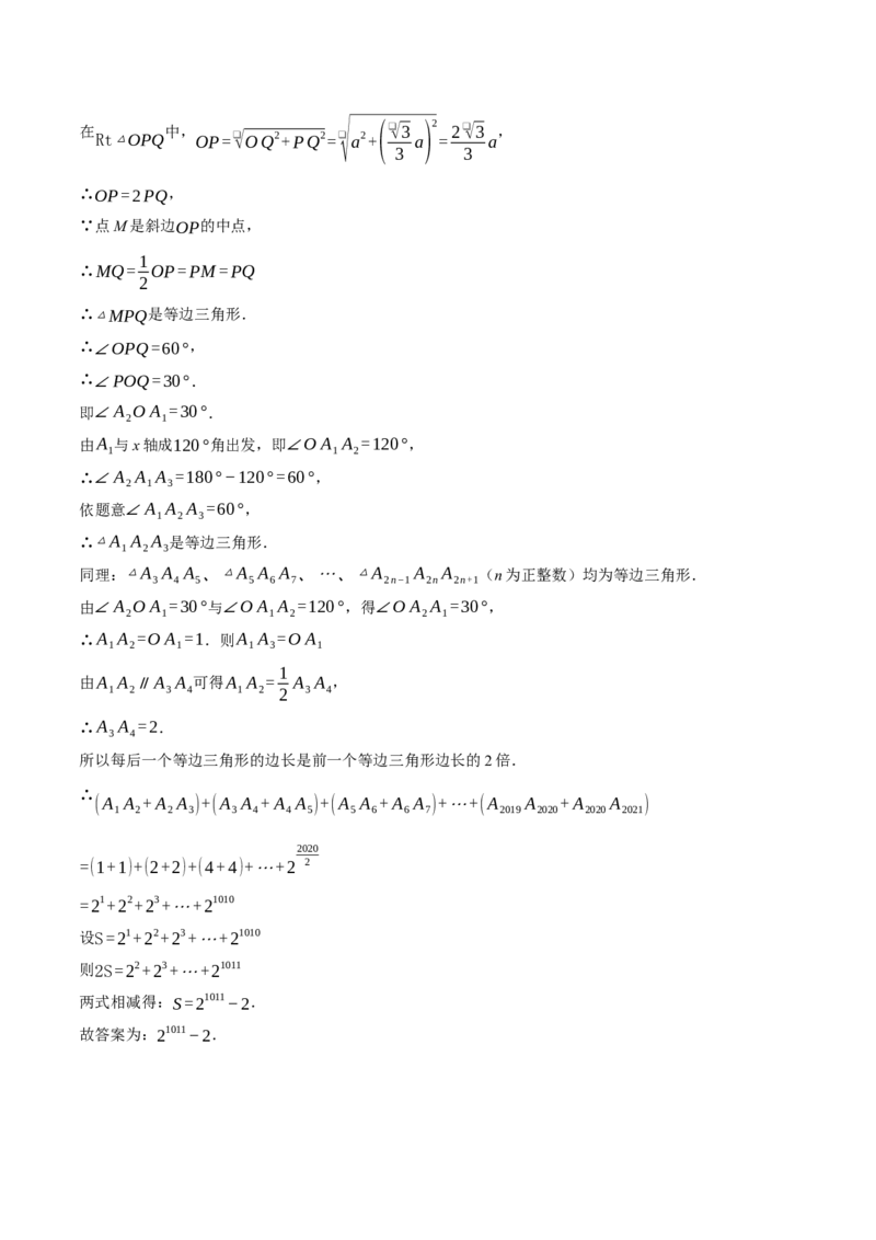 专题19.1一次函数的规律探究问题（压轴题专项讲练）（人教版）（学生版）_初中数学_八年级数学下册（人教版）_压轴题专项-V5_2025版