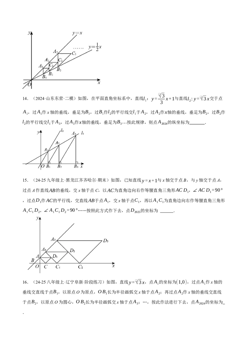 专题19.1一次函数的规律探究问题（压轴题专项讲练）（人教版）（学生版）_初中数学_八年级数学下册（人教版）_压轴题专项-V5_2025版
