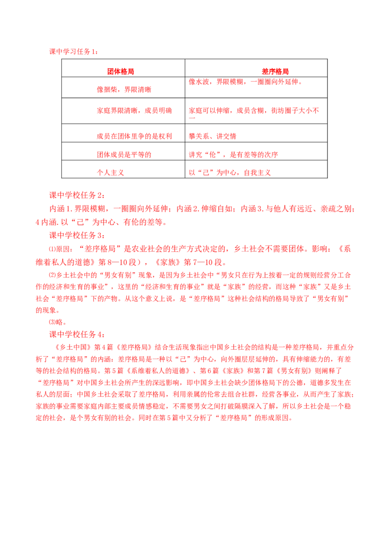 《乡土中国》第4课时：抓住核心概念，读懂第4&mdash;7篇（导学案）-（统编版必修上册）_高语_高中语文_必修上册_导学案