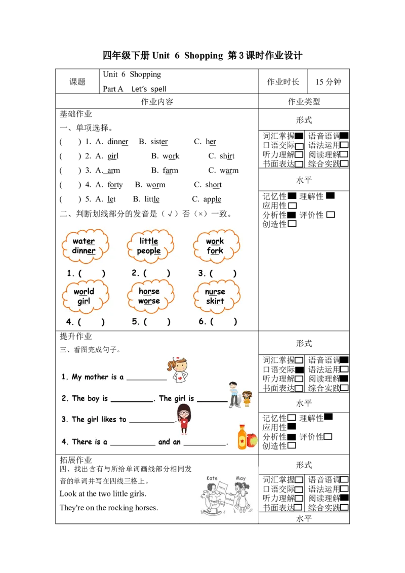 Unit6第3课时（分层作业）PartALet'sspell-（人教PEP版）_同步练习