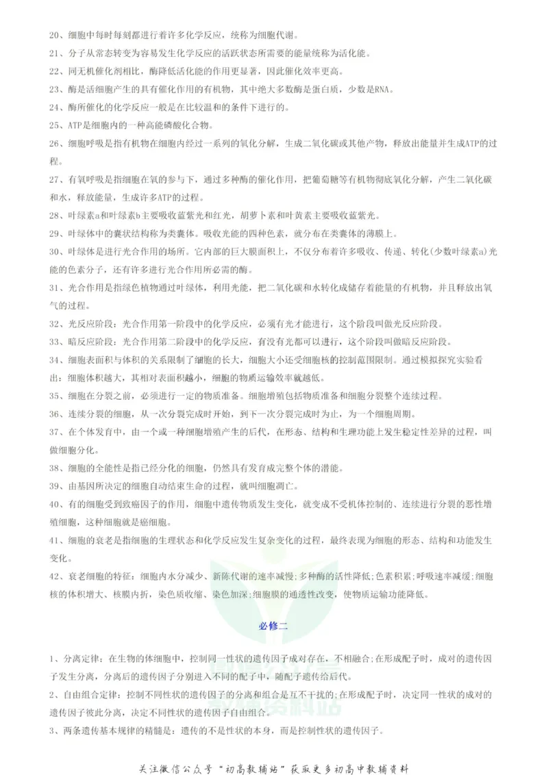知识点高中生物知识点汇总，看这个就够了！_高中全科精选资料包_生物精选资料包_资料干货