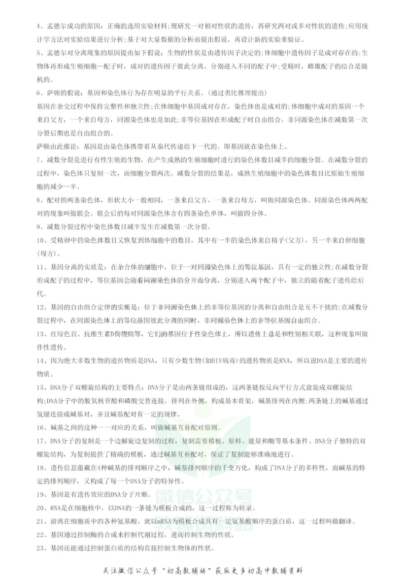 知识点高中生物知识点汇总，看这个就够了！_高中全科精选资料包_生物精选资料包_资料干货