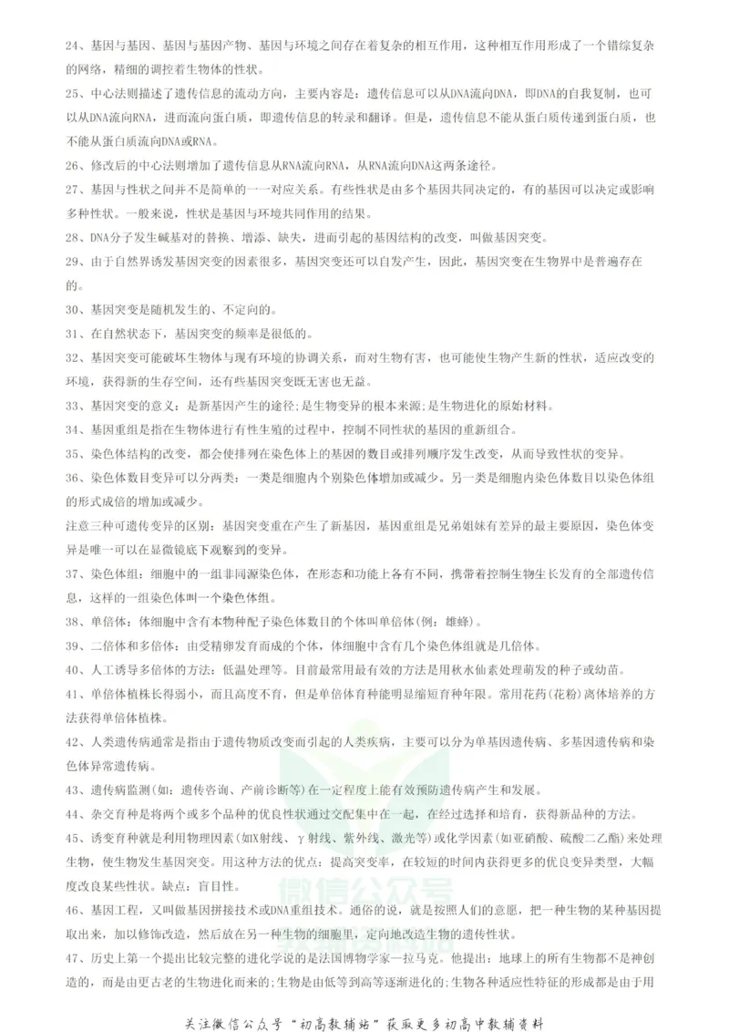 知识点高中生物知识点汇总，看这个就够了！_高中全科精选资料包_生物精选资料包_资料干货