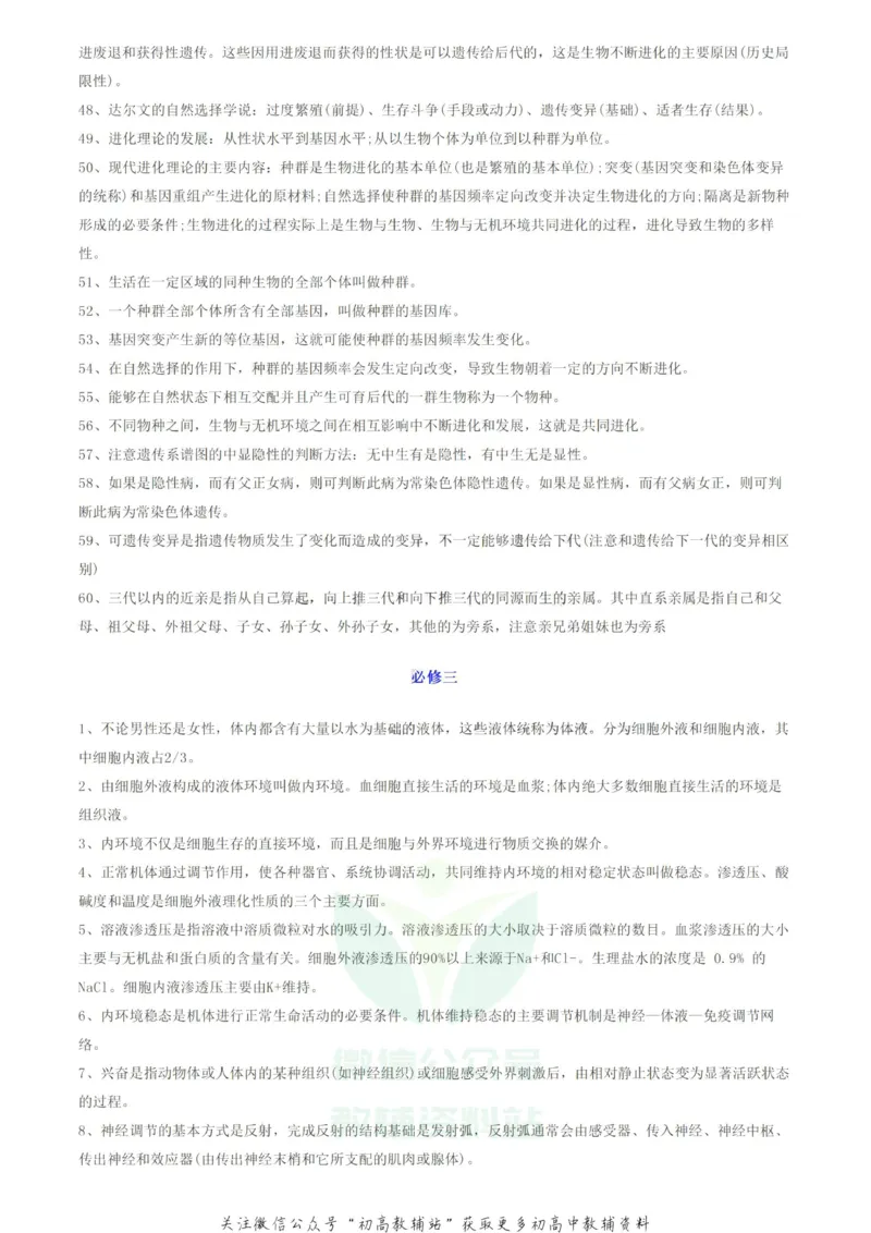 知识点高中生物知识点汇总，看这个就够了！_高中全科精选资料包_生物精选资料包_资料干货