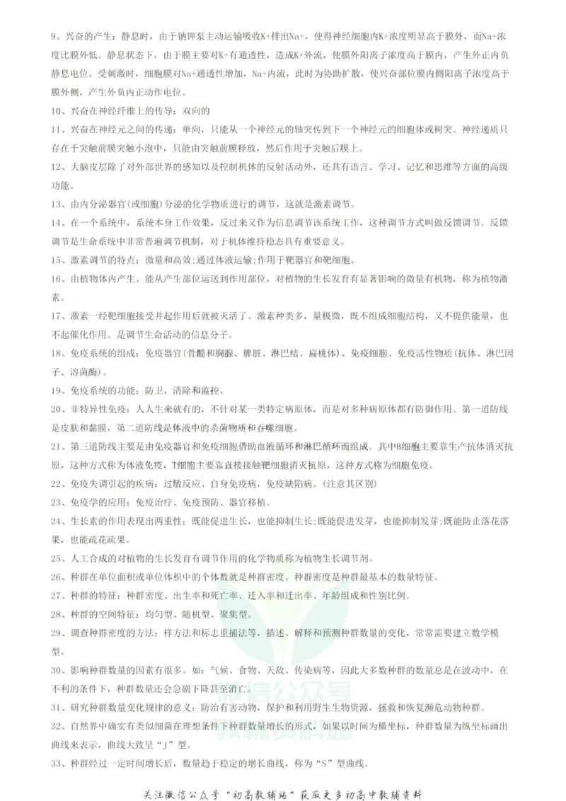 知识点高中生物知识点汇总，看这个就够了！_高中全科精选资料包_生物精选资料包_资料干货