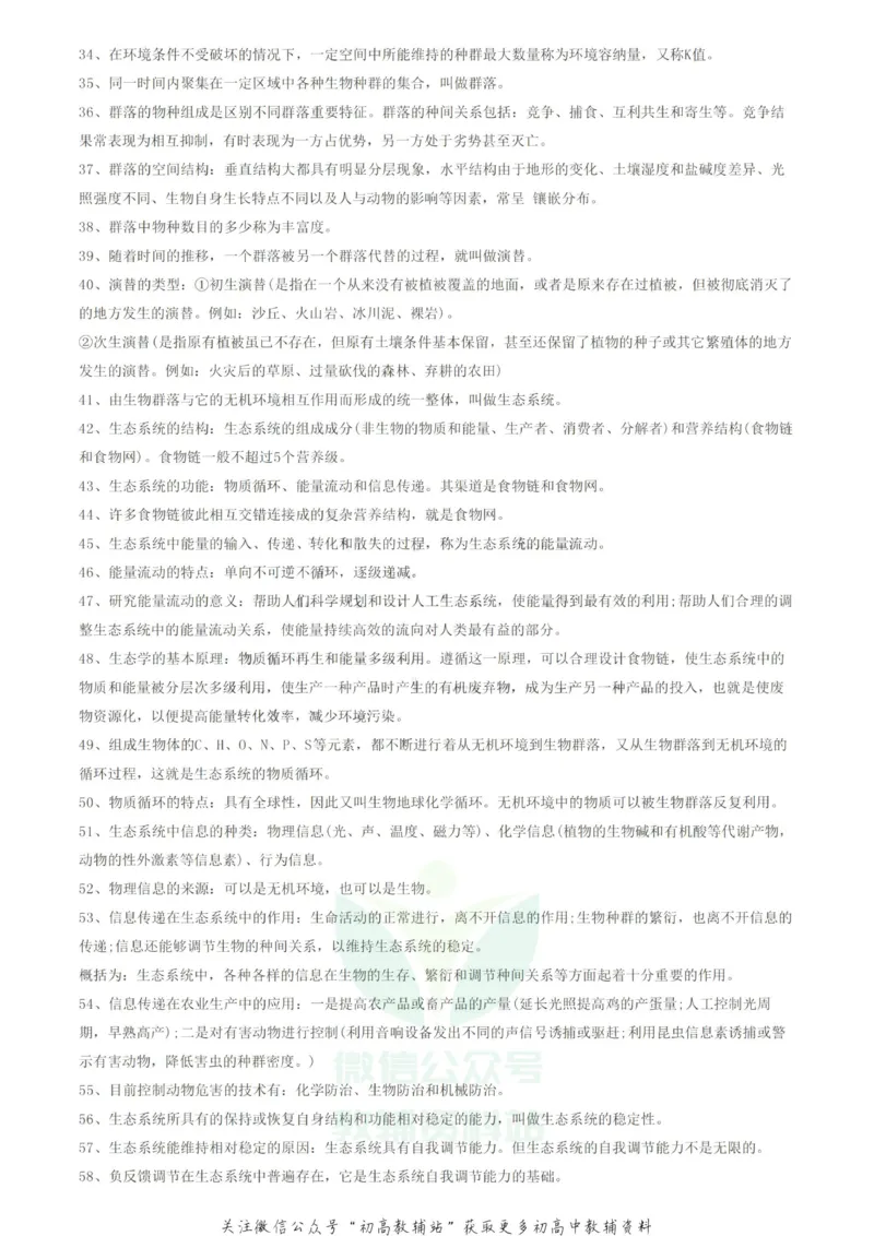 知识点高中生物知识点汇总，看这个就够了！_高中全科精选资料包_生物精选资料包_资料干货