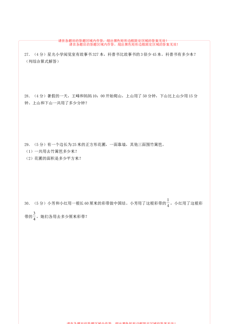 数学（基础卷03）（答题卡）_三年级数学下册（苏教版）_期中+期末-K149_期末试卷