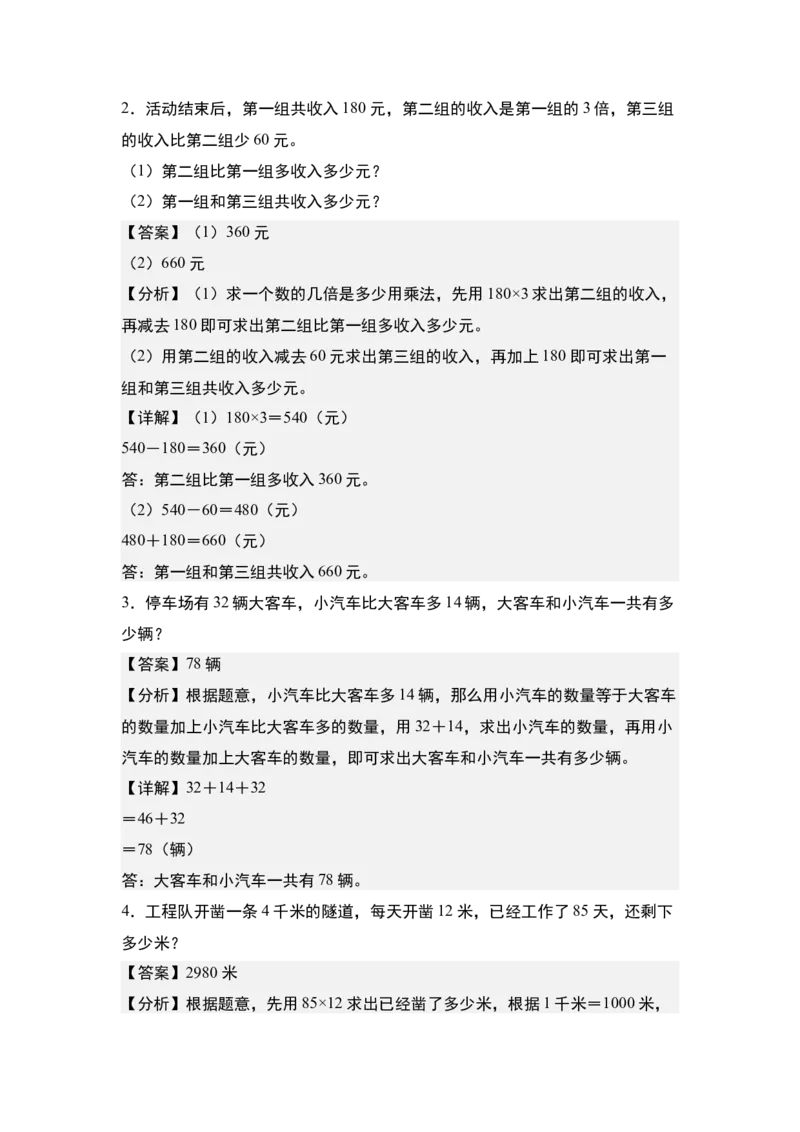 第三单元专项练习01：多策略解决生活实际问题-（教师版）苏教版(1)_三年级数学下册（苏教版）_解决问题专项练习-T7_2025版