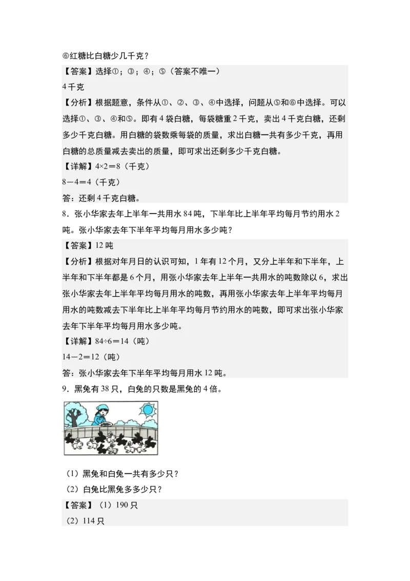 第三单元专项练习01：多策略解决生活实际问题-（教师版）苏教版(1)_三年级数学下册（苏教版）_解决问题专项练习-T7_2025版