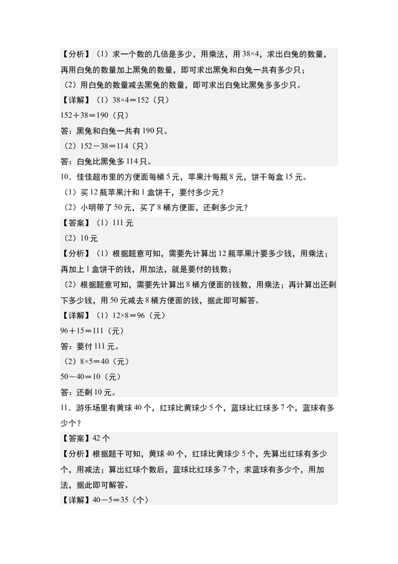 第三单元专项练习01：多策略解决生活实际问题-（教师版）苏教版(1)_三年级数学下册（苏教版）_解决问题专项练习-T7_2025版