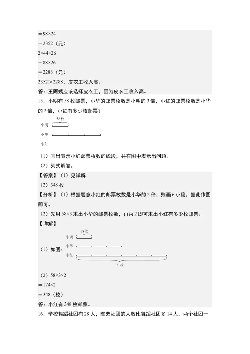 第三单元专项练习01：多策略解决生活实际问题-（教师版）苏教版(1)_三年级数学下册（苏教版）_解决问题专项练习-T7_2025版