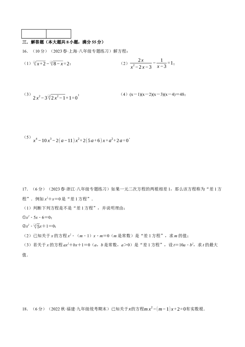 专题21.4一元二次方程（压轴题综合测试卷）（人教版）（学生版）_初中数学_九年级数学上册（人教版）_压轴题专项-V5_2024版