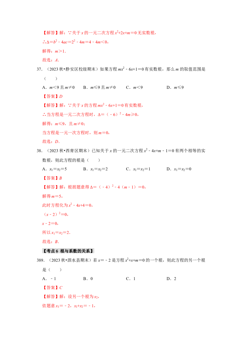 专题21.2解一元二次方程（6个考点8个易错点）（题型专练+易错精炼）（教师版）_初中数学_九年级数学上册（人教版）_知识解读与题型专练-V14_2025版