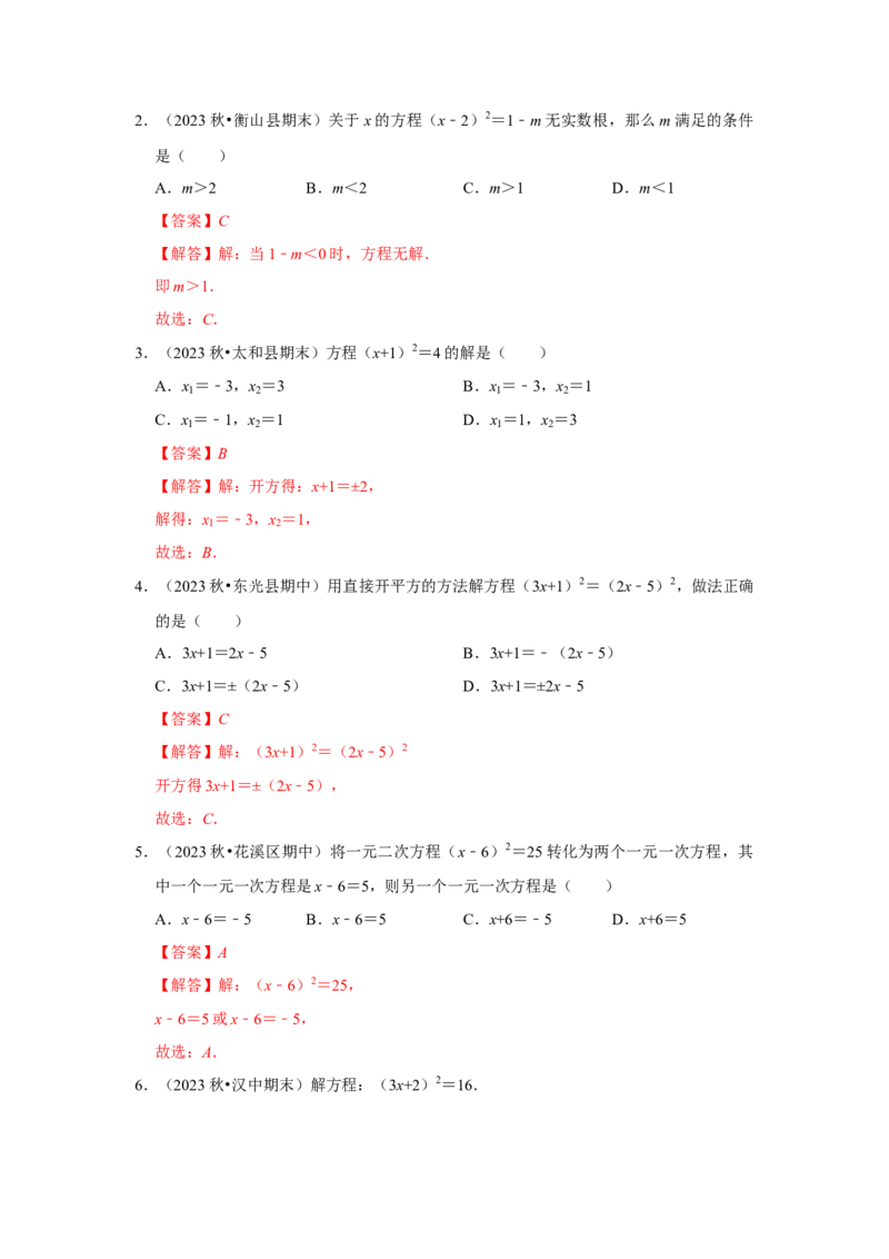 专题21.2解一元二次方程（6个考点8个易错点）（题型专练+易错精炼）（教师版）_初中数学_九年级数学上册（人教版）_知识解读与题型专练-V14_2025版
