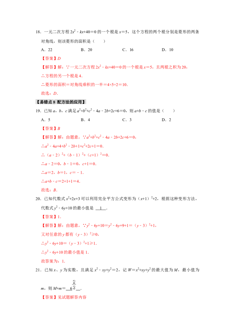 专题21.2解一元二次方程（6个考点8个易错点）（题型专练+易错精炼）（教师版）_初中数学_九年级数学上册（人教版）_知识解读与题型专练-V14_2025版