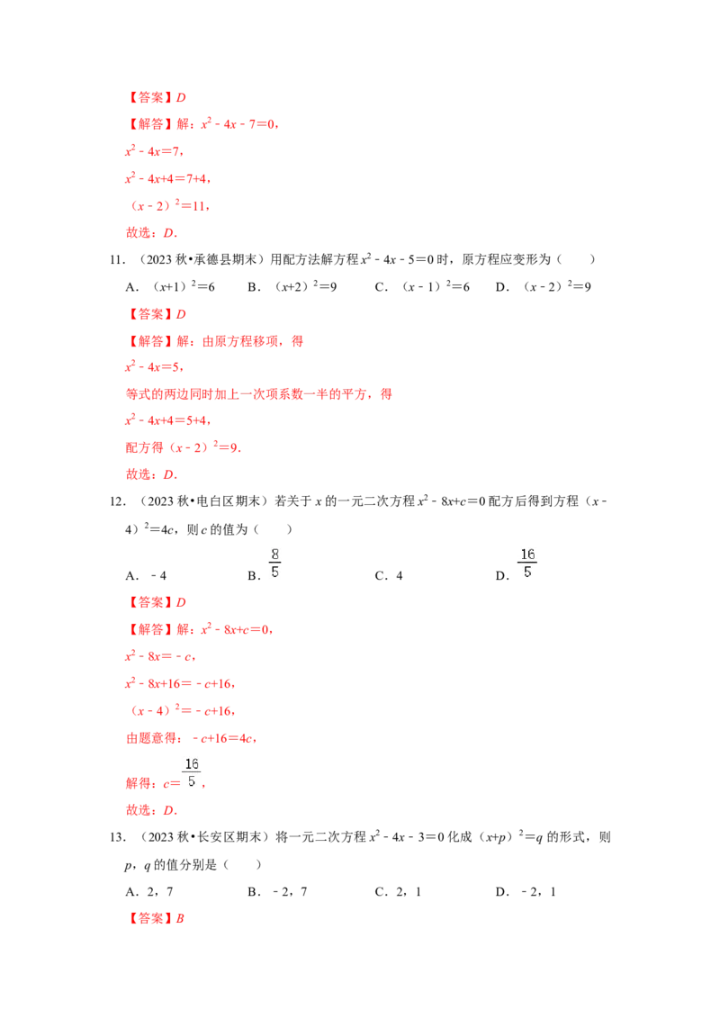 专题21.2解一元二次方程（6个考点8个易错点）（题型专练+易错精炼）（教师版）_初中数学_九年级数学上册（人教版）_知识解读与题型专练-V14_2025版