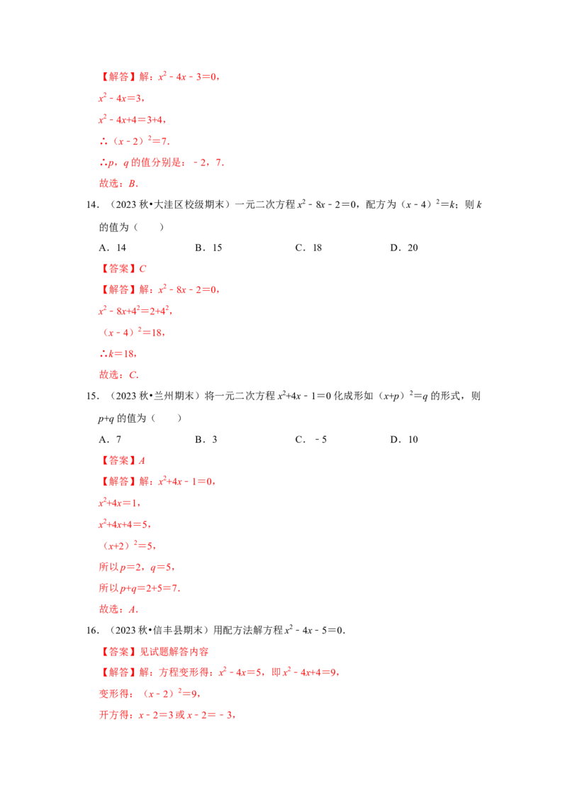 专题21.2解一元二次方程（6个考点8个易错点）（题型专练+易错精炼）（教师版）_初中数学_九年级数学上册（人教版）_知识解读与题型专练-V14_2025版