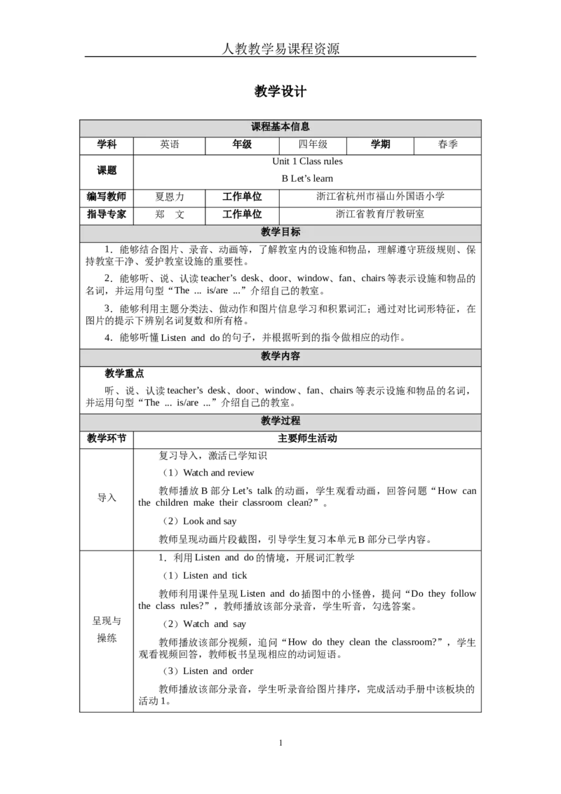 Unit1Lesson5_00上课课件PPT+教案第六套更新中_新教材四下官方教案