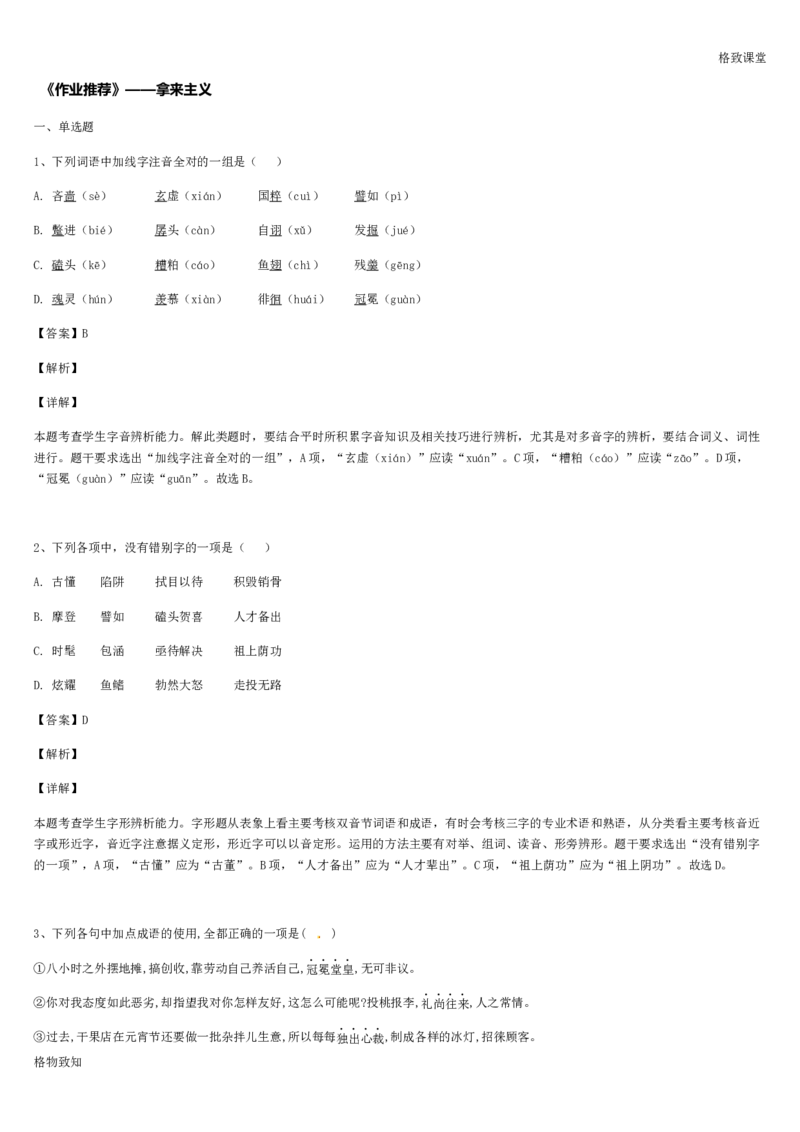 《格致课堂》部编版（2019）高中语文必修上册同步练习：6.12拿来主义_高语_新版高中语文_01部编高中语文必修上册_第一套课件+教案_第六单元_拿来主义