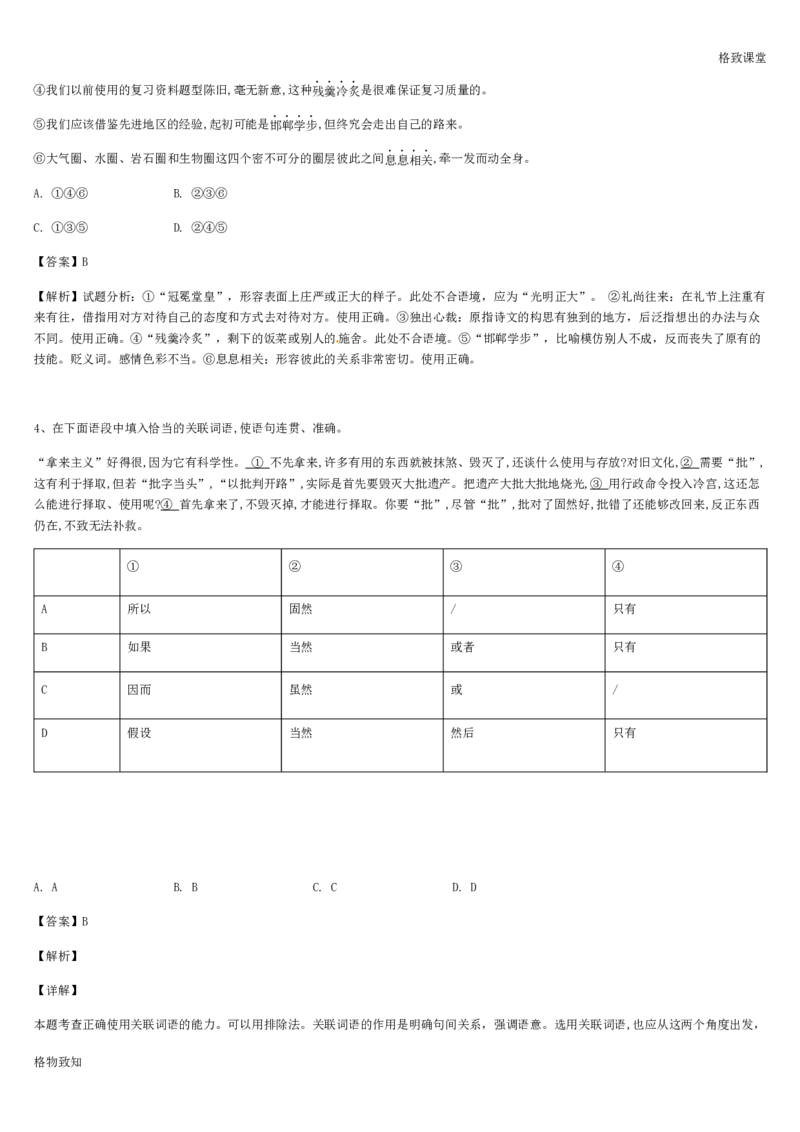 《格致课堂》部编版（2019）高中语文必修上册同步练习：6.12拿来主义_高语_新版高中语文_01部编高中语文必修上册_第一套课件+教案_第六单元_拿来主义