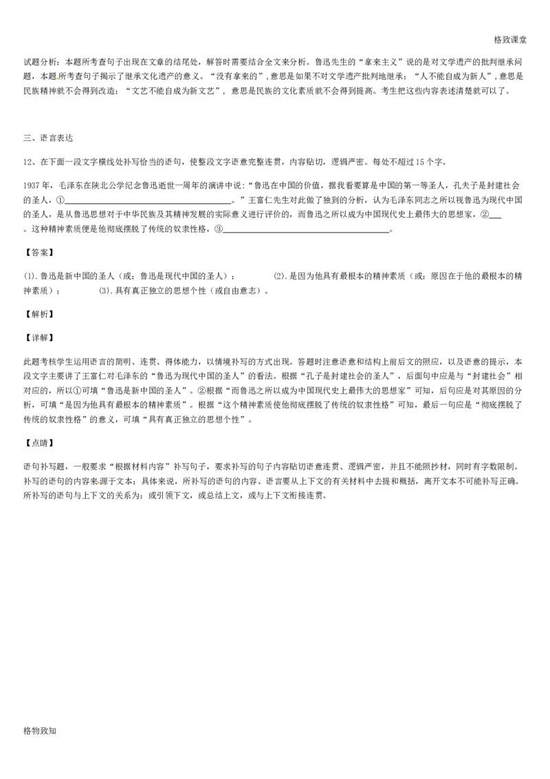 《格致课堂》部编版（2019）高中语文必修上册同步练习：6.12拿来主义_高语_新版高中语文_01部编高中语文必修上册_第一套课件+教案_第六单元_拿来主义