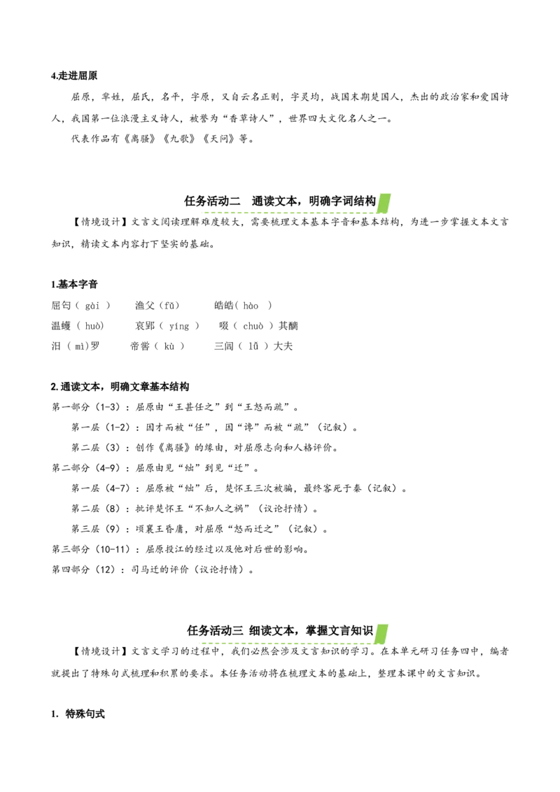 9《屈原列传》（教学设计）-（统编版选择性必修中册）_高语_高中语文_选择性必修中册_教学设计