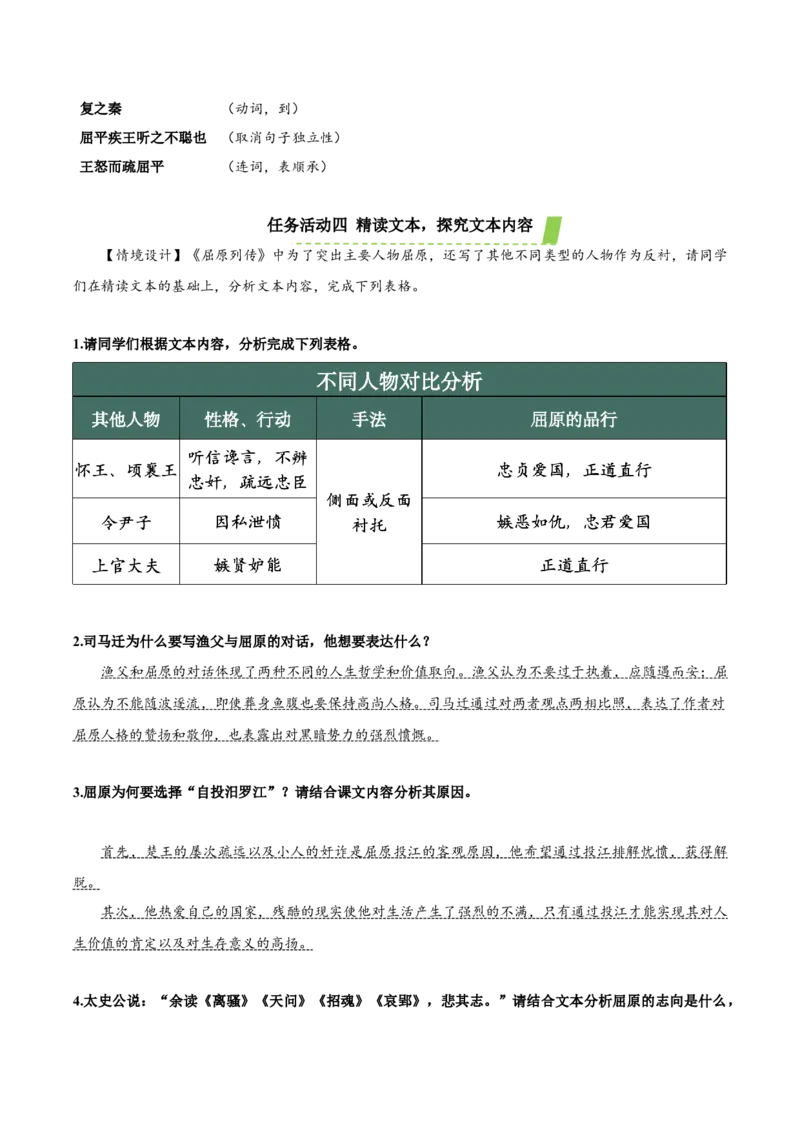 9《屈原列传》（教学设计）-（统编版选择性必修中册）_高语_高中语文_选择性必修中册_教学设计