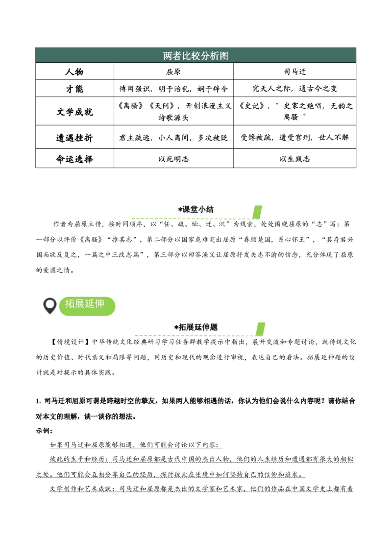 9《屈原列传》（教学设计）-（统编版选择性必修中册）_高语_高中语文_选择性必修中册_教学设计