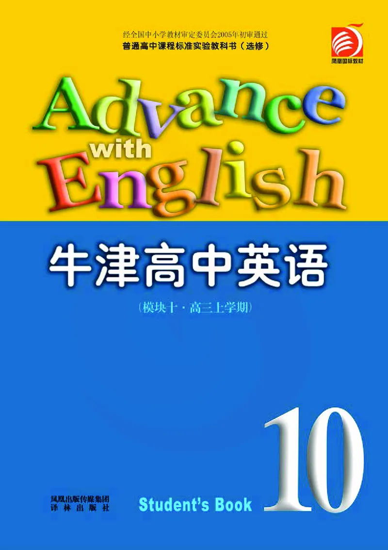 牛津高中英语（模块十&middot;高三上学期）_高中课本电子全科人教版语数英政历地物化生必修选修全套课本PPT_高中英语译林版
